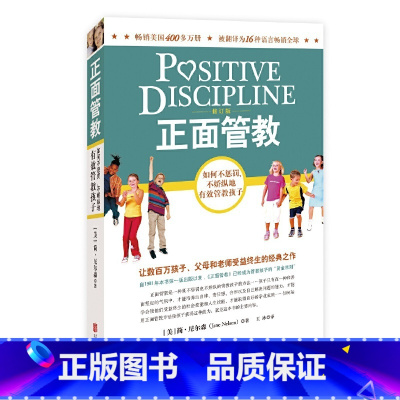 正面管教 [正版]30天成为高手父母 和孩子说话的艺术用正能量话语让家长和孩子的沟通变得更好成为高手父母父母话术家庭教育