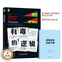 [醉染正版]有毒的逻辑:为何有说服力的话反而不可信罗伯特古拉书 语言艺术通俗读物社会科学书籍