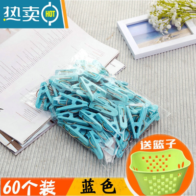 敬平送篮子 60只装强力防风晾衣夹内衣裤夹塑料小夹子晾袜子夹棉被夹 蓝色60个送篮子