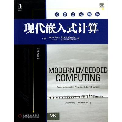正版新书]现代嵌入式计算(英文版)巴里9787111412359