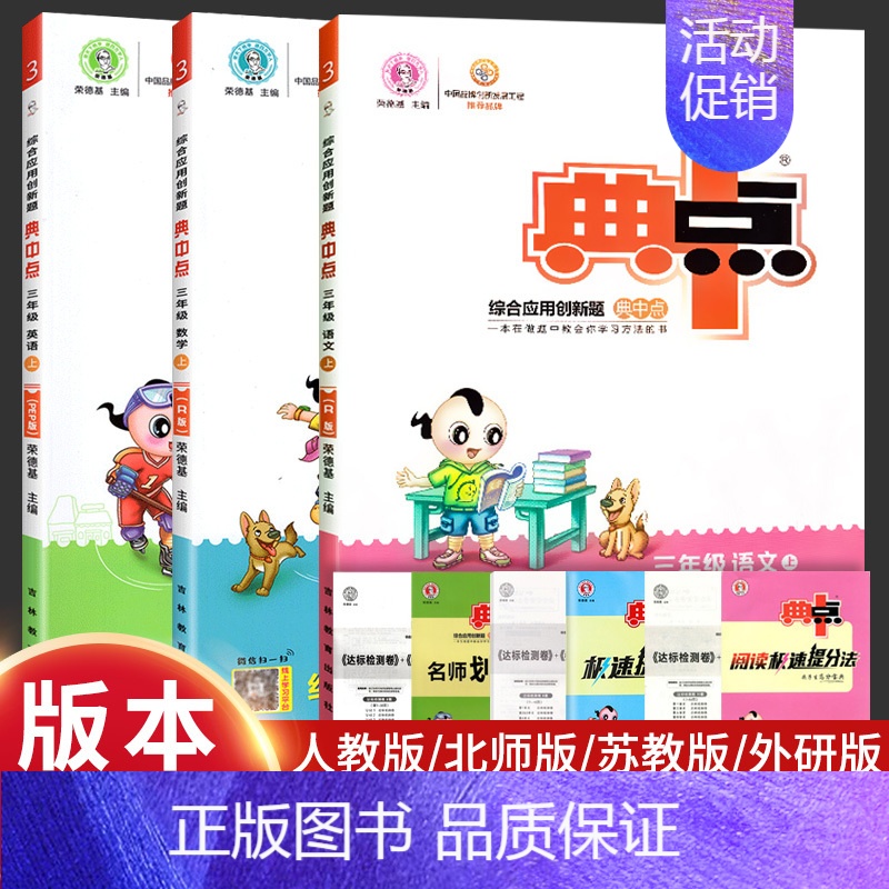 英语[外研版] 三年级下 [正版]2024新 典中点三年级下册+上册语文数学英语同步训练全套人教版青岛版北师大版测试卷练