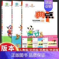 英语[外研版] 三年级下 [正版]2024新 典中点三年级下册+上册语文数学英语同步训练全套人教版青岛版北师大版测试卷练