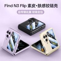 圣幻 先锋系列oppo FindN3Flip手机壳电镀皮纹铰链手机壳保护防摔保护套