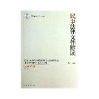 正版新书]民事法律文件解读(2013.3总第99辑)奚晓明978751090692