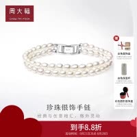 周大福 时尚 925银镶珍珠手链 T70800 七夕礼物