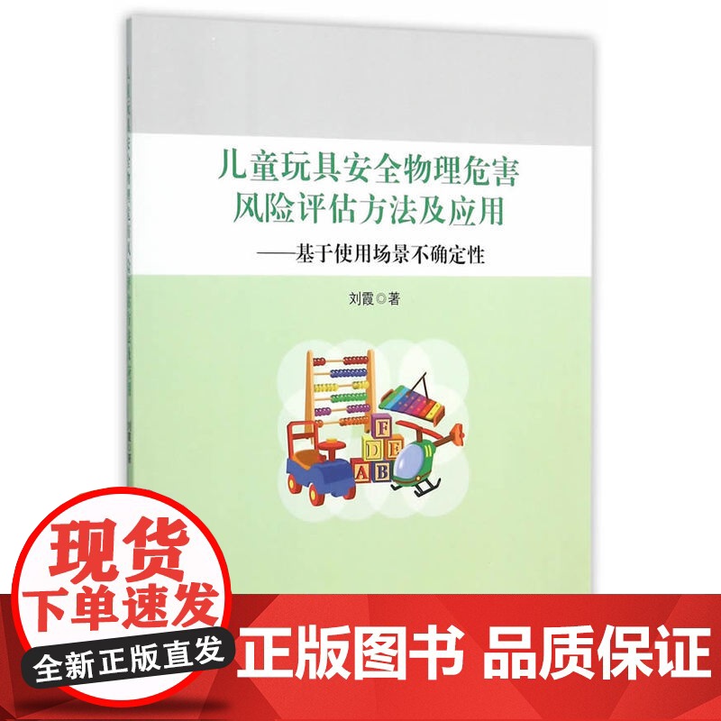 儿童玩具安全物理危害风险评估方法及应用--基于使用场景不确定性