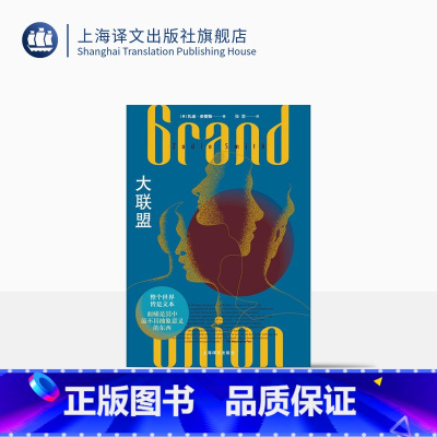 [正版]大联盟 [英]扎迪·史密斯 著 张芸 译 短篇小说集 英国文学 英国青年一代作家 三次入围布克奖 上海译文出版