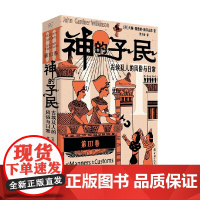神的子民 古埃及人的风俗与日常 第Ⅲ卷 约翰·加德纳·威尔金森 著 历史