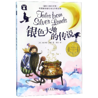 音像银色大地的传说/国际儿童文学奖[美]查尔斯·芬格