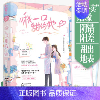 [正版]啾一口甜的她 慕义著 言情小说书籍书排行榜 小说实体书现代都市青春文学校园浪漫爱情高甜宠文少女初恋 晋江文学