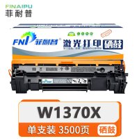 菲耐普 硒鼓 W1370X 支