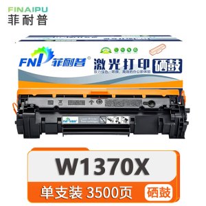 菲耐普 硒鼓 W1370X 支