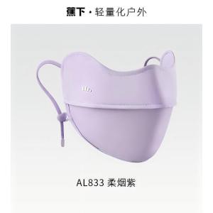 蕉下 凉感护眼角防晒口罩AL833 柔烟紫