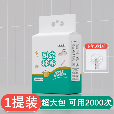 [补贴10%]厨房纸巾吸油吸水专用去油擦手纸懒人抹布干湿两用纸橱房清洁抽取 1大提[可用2000次]超强去油-送挂钩