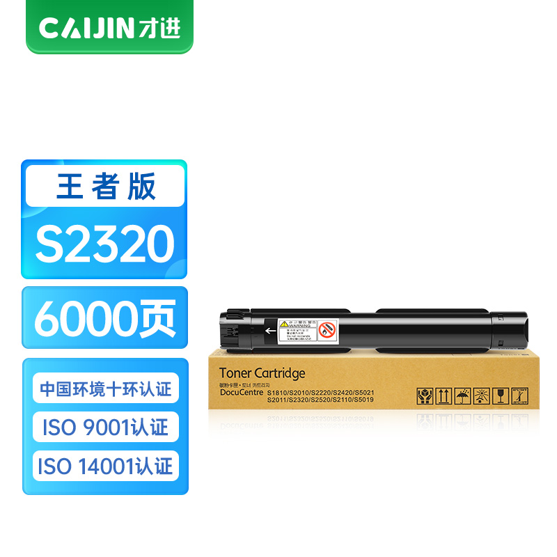 才进王者版适用富士施乐S2320粉盒S2320ND S2520墨盒S2520NDA墨粉粉筒晒鼓碳粉盒复印机粉盒复印一体机