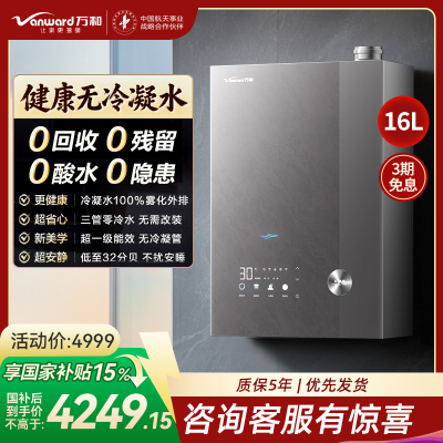万和[安睡洗V9L Ultra·无冷凝管]16L燃气热水器天然气增压零冷水超一级能效 恒温一级暖浴无冷感家用热水器