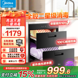 美的(Midea)消毒柜家用嵌入式 新升级光波2.0 110L双层大容量餐具碗柜碗筷 MXV-ZLP90Q15S Pro