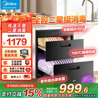 美的(Midea)消毒柜家用嵌入式 新升级光波2.0 110L双层大容量餐具碗柜碗筷 MXV-ZLP90Q15S Pro
