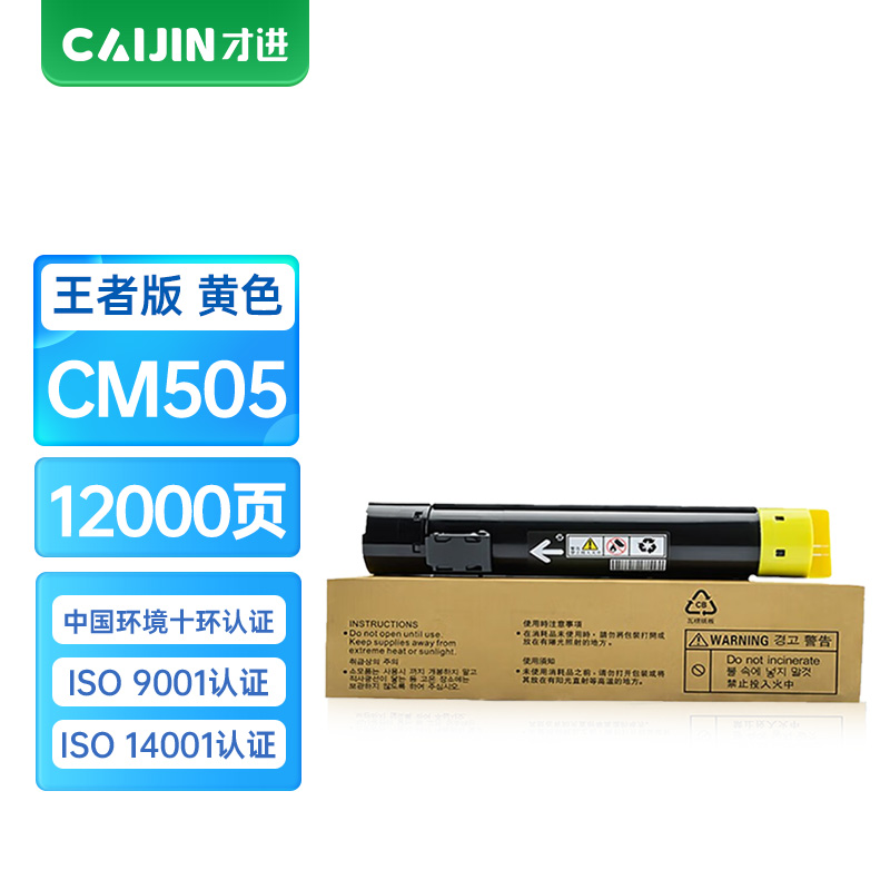 才进王者版适用富士施乐505粉盒黄色DocuPrint CM505da硒鼓CT201675碳粉盒墨粉盒数码复合机彩色复印
