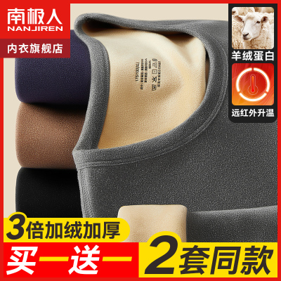 南极人保暖内衣男士加厚加绒发热打底衫大码秋衣秋裤套装防寒冬季