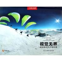正版新书]视觉无界 超越极限的全景影像 :超越极限的全景影像法