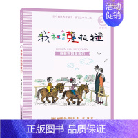 3.爸爸妈妈和我们(注音版) [正版]彩乌鸦经典文库 我和小姐姐克拉拉全套8册 注音版儿童文学读物 6-8-9-10周岁