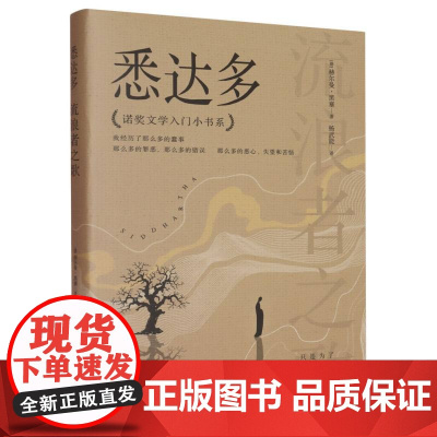 悉达多:流浪者之歌