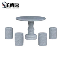 圣承启 石桌石凳 90圆桌*4凳 套