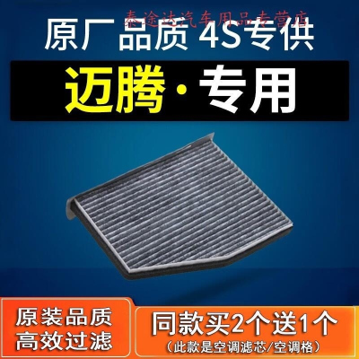 游枫亭适配汽车一汽大众迈腾b8空调滤芯b7原厂07-12-13-15-17-18-21款b6