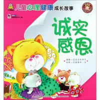 音像诚实感恩编者:教育2+1早教研发中心