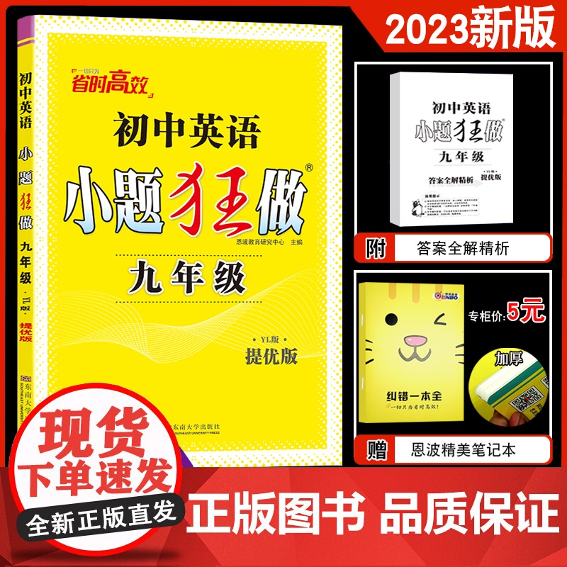 2024新版 恩波教育小题狂做提优版英语九年级全一册 江苏译林YL版9年级上下23年秋同步初中初三课时类完形阅读提优教辅