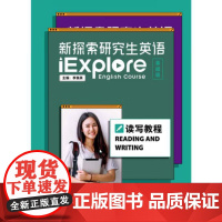 外研社 新探索研究生英语 基础篇/提高篇/读写教程/视听说教程