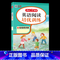 [英语]阅读培优训练 小学五年级 [正版]2023秋小学语文阅读理解数学应用题英语阅读培优训练一年级二三四五六年级上册下