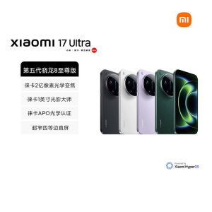 小米 Xiaomi 17 Ultra 冷烟紫 12GB内存+512GB存储小米手机新款上市小米徕卡联合研发小米自营旗舰店澎湃OS小米17ultra