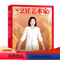 [共17本]2022年1-3/5/7-12+2021年4-7/9/10/12月 [正版]套餐可选共11本 东方美食烹饪艺