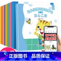 [正版]幼儿性格培养故事书 第一辑全10册 1-3-6-8岁宝宝性格培养绘本 幼儿早教启蒙书籍幼儿园小班中班大班图书读
