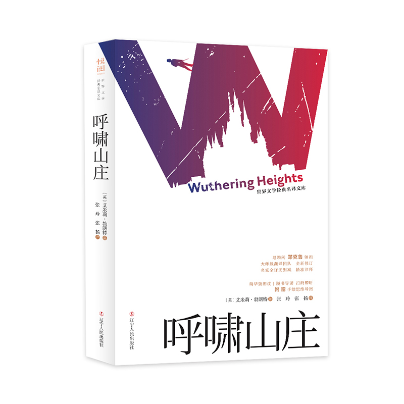 正版新书]“世界文学经典名译文库”(有声导读版):呼啸山庄艾