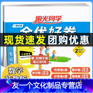 数学 苏教版 二年级上 [友一个正版]2022秋季全优好卷二年级上册数学苏教版SJ小学2年级上册同步试卷课堂达标测试卷单