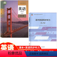 [正版] 2024高中英语必修三+同步听力人教版