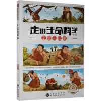 正版新书]走进生命科学丛书:生命的起源(修订版)本书编写组97