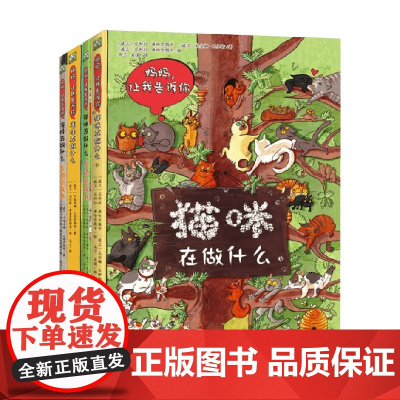 波兰经典互动科普书动物篇 全4册 3-7岁 巴耶罗维奇 著 科普百科