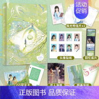 [正版]见春天小说 纵虎嗅花著赠人设珠光明信片+回忆底片+双人海报+头像贴纸+QQ留言卡+信纸一本完结+新番外 言情小说