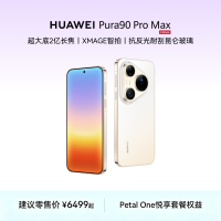 华为/HUAWEI Pura 90 Pro Max (SCA-AL00) 16GB+512GB 晨曦金 超大底2亿长焦 XMAGE智拍 麒麟9030S 鸿蒙智能手机