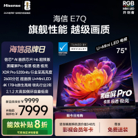 海信电视E7Q 75英寸 信芯芯片H6超频 黑曜屏Pro 5200nits 电视e7n