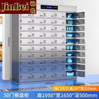 锦北不锈钢碗柜学校食堂餐具柜多门餐厅消毒餐盘柜50门餐盘柜201