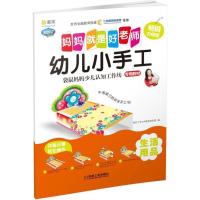正版新书]幼儿小手工(生活用品)阿拉丁Book教育研发组97871115