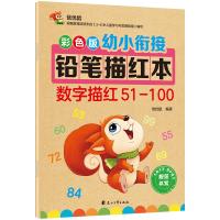 正版新书]彩色版幼小衔接铅笔描红本英语描红优优鼠978755114925