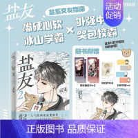 [正版]印签绘版盐友2 漫画 京见 增加笔&印签绘 实体书漫画青春文学小说治愈新书 救命这个猫统治的世界 图书 书籍
