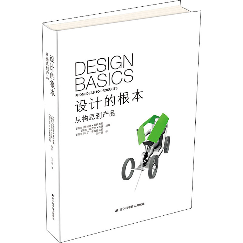 醉染图书设计的根本 从构思到产品9787559117342