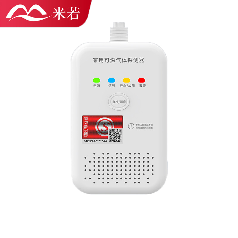 米若 可燃气体探测器 PS-8012 件
